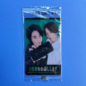 映画『#真相をお話しします』入場者プレゼント