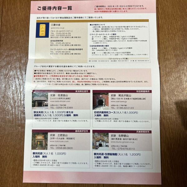 土肥金山、佐渡金山、尾去沢鉱山、生野銀山 無料入場券 2025年6月末まで 尾去沢鉱山