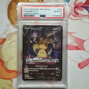 【PSA10】ミミッキュV CSR VMAXクライマックス s8b