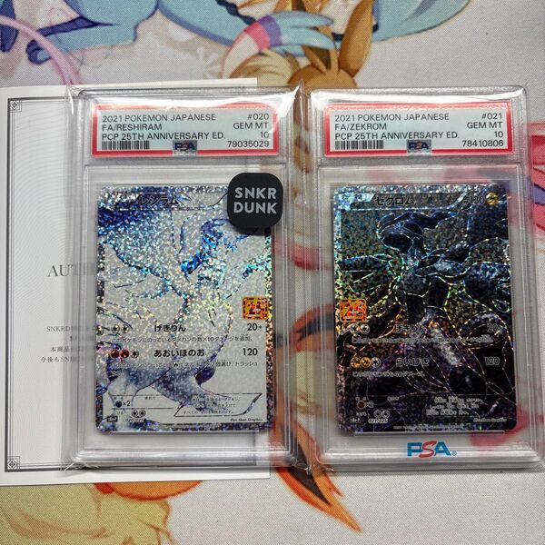 【PSA10】ポケモンカード 25th レシラム ゼクロム 2枚セット