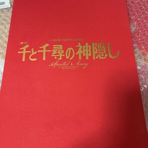 舞台千と千尋の神隠しプログラム パンフレット 橋本環奈 上白石萌音 公演プログラム 醍醐虎汰朗 三浦宏規