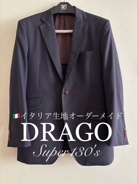 【2024年製】DRAGO 人気のSuper130's生地 セットアップ オーダーメイドスーツ 濃紺 春夏もの