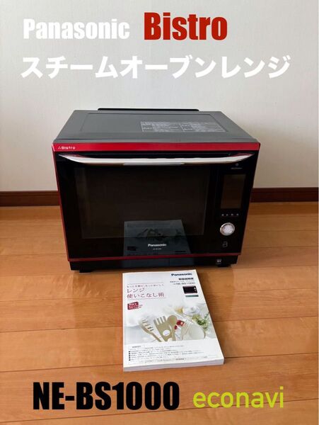 【パナソニック】ビストロ NE-BS1000 グリル皿 角皿 取扱説明書付き レッド×ブラック
