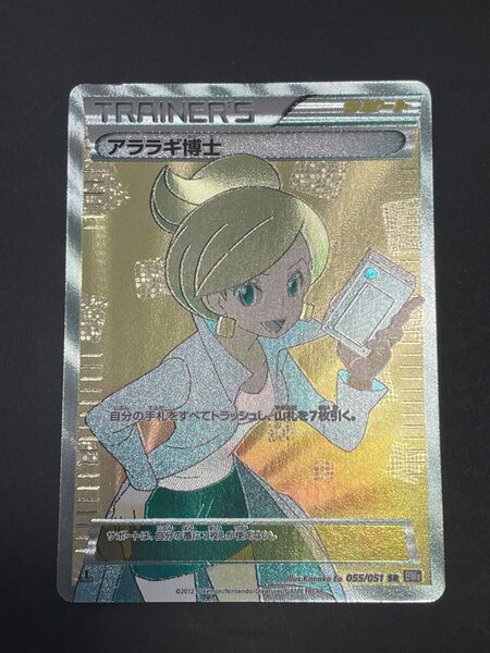 ポケモンカード アララギ博士 sr