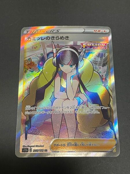 ポケモンカード カミツレのきらめきSR ⑦