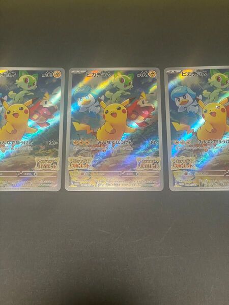 ポケモンカード ピカチュウar