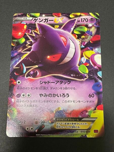 ポケモンカード ゲンガーex mmb