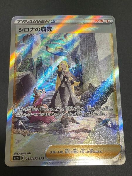 ポケモンカード シロナの覇気 sar