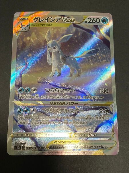 ポケモンカード グレイシアvstar SAR