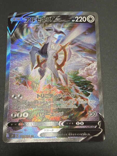 ポケモンカード アルセウスv sa