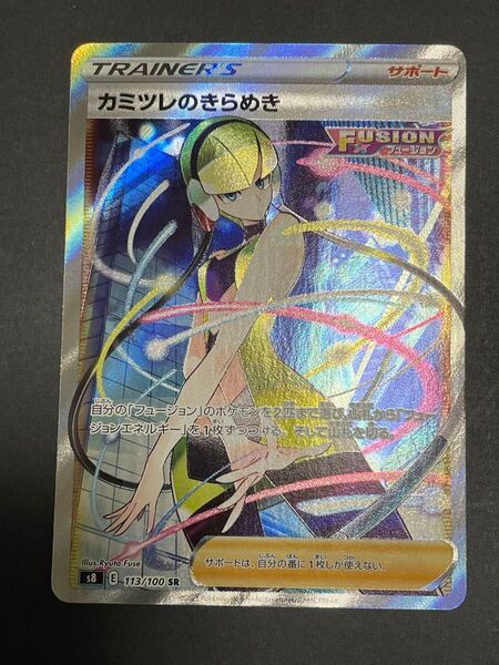 ポケモンカード カミツレのきらめき SR