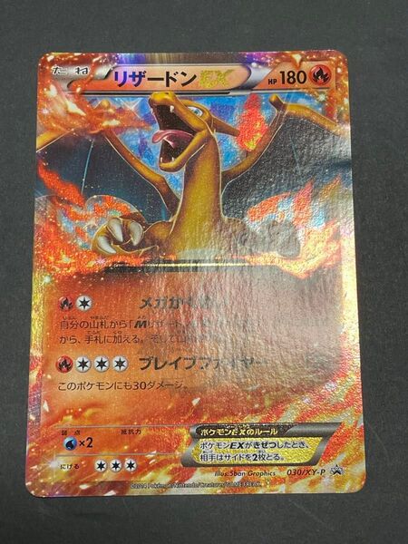 ポケモンカード リザードンex プロモ