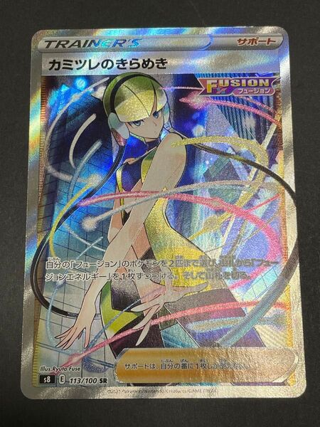 ポケモンカード カミツレのきらめき SR