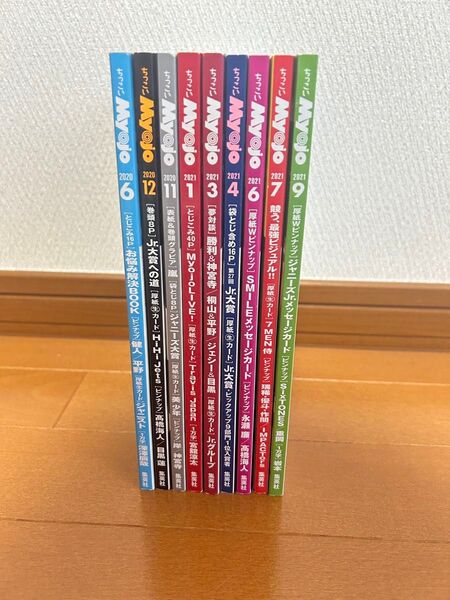ちっこいMyojo 2020年、2021年セット