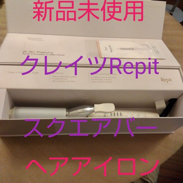 即日発送★新品未使用★CREATEsRepit《クレイツ レピ スクエアバー ヘアアイロン32mm》韓国ヘア ヨシンモリ 送料込み