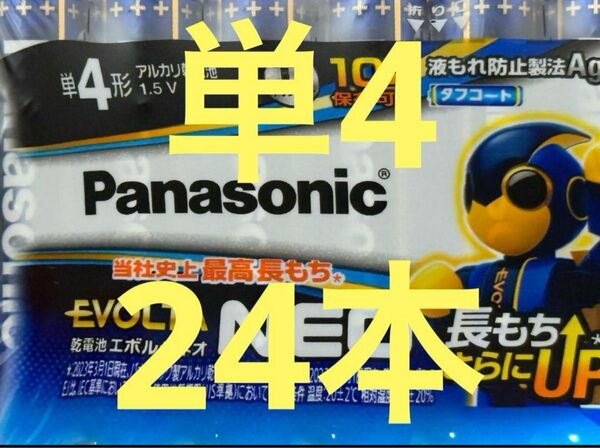 Panasonic エボルタ ネオ アルカリ乾電池 単4形 24本セット 使用推奨期限 2034年以降 新品未開封