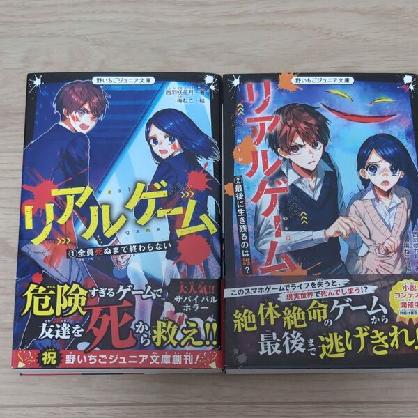 リアルゲーム 1巻&2巻セット 西羽咲花月