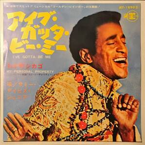 [試聴]日本盤JAZZ POP45s サミー・デイビス・ジュニア // アイブ・ガッタ・ビー・ミー / わが町シカゴ [EP]jet1890 Sammy Davis jrジャズ7の画像1