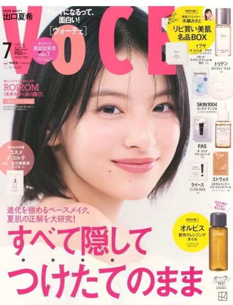 【最新本誌美品最安値】VOCE ヴォーチェ 2025年7月号 出口夏希 ROIROM 本多大夢×浜川路己