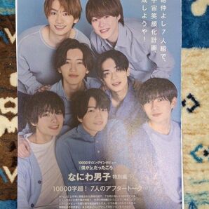 なにわ男子 10000字インタビュー アフタートーク 切り抜き