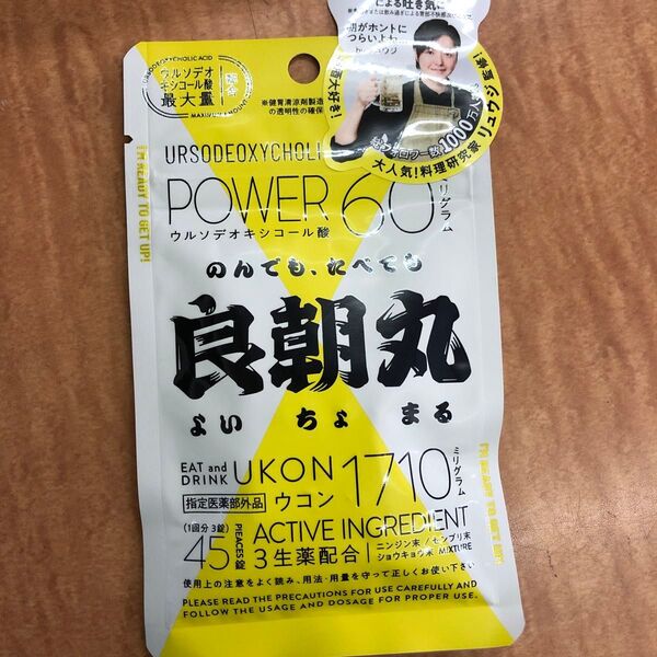 良朝丸 45粒