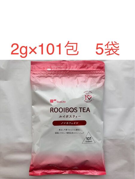 ルイボスティー ティーライフ 101個入 5袋【新品未開封】 ティーバッグ ノンカフェイン 水出し 健康茶 デカフェ 美容