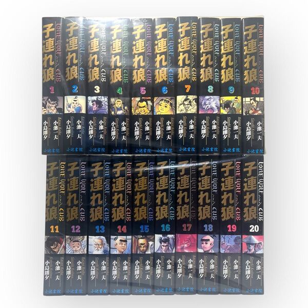 子連れ狼 Lone Wolf and CuB 全20巻完結 コミックセット 豪華化粧版 小池書院