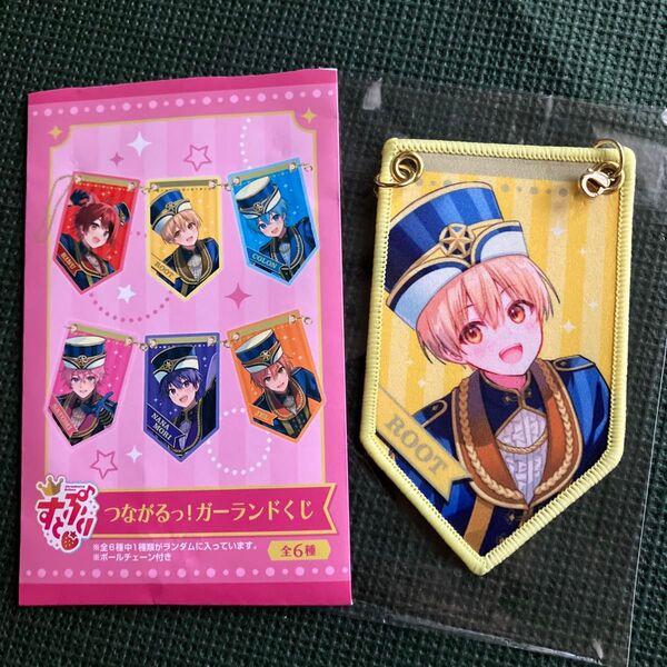 すとぷり るぅと ガーランドくじ STPR