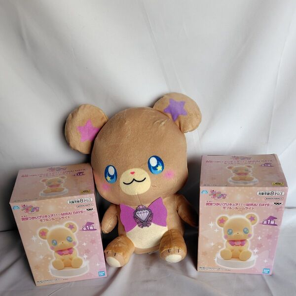 魔法使いプリキュアMIRAIDAYSめちゃもふぐっとぬいぐるみモフルン&モフルンルームライト2セット