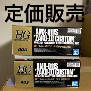 AMX-011S ザクIII改 (1/144スケール HGUC 003 機動戦士ガンダムZZ 0073329) 2点セット売り