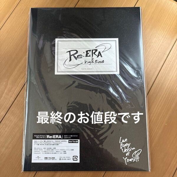 Re:ERA King & Prince DearTiara盤とクリアポスターのセット