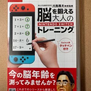 脳を鍛える大人のNintendo Switchトレーニング