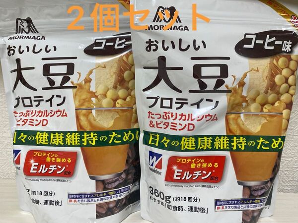 おいしい大豆プロテイン360gコーヒー味2個セットになります