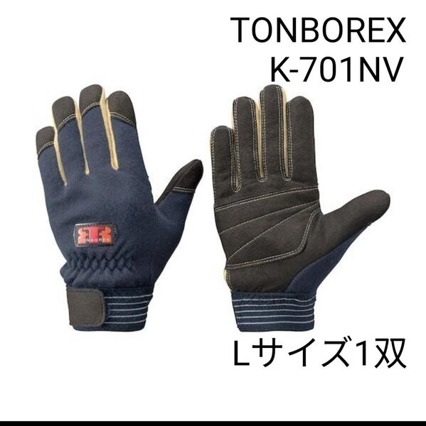 Lサイズ 1双 トンボ トンボレックス ケプラー製防寒・防水手袋 パラ系アラミド繊維製手袋 ネービー K-701NV