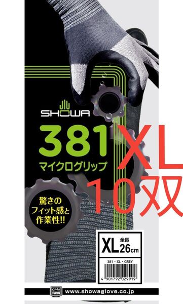 XLサイズ 10双 セット ショーワグローブ ニトリルゴム背抜き手袋 NO381マイクログリップ
