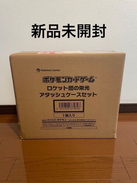 ポケモンカード ロケット団の栄光 アタッシュケースセット 新品未開封