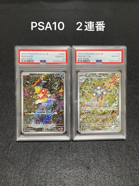ポケモンカード コイキングAR レアコイルAR PSA10 2連番