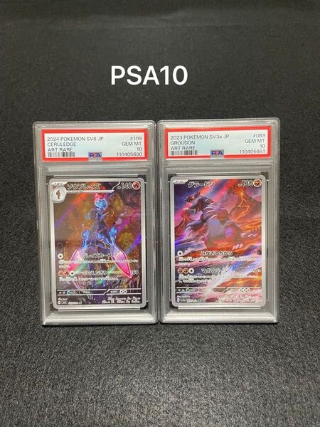 ポケモンカード グラードンAR ソウブレイズAR PSA10 2連番