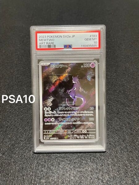 ポケモンカード ミュウツーAR PSA 10 ②