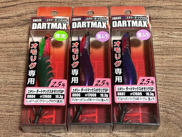 未使用品 FishLeague エギリー ダートマックス オモリグSP 2.5号 3個セット
