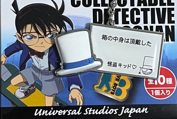 名探偵コナン USJ コレクタブルキーチェーン・ストラップ 怪盗キッド キーホルダー ユニバーサルスタジオジャパン