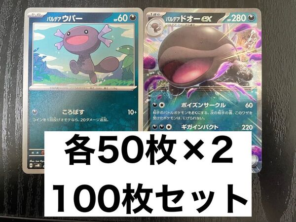 ドオーexRR 50枚 ウパー50枚 スタートデッキジェネレーションズ