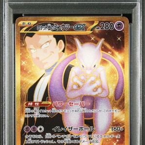 【PSA10】ロケット団のミュウツーex UR ロケット団の栄光
