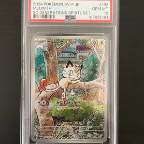 【PSA10】 ニャース プロモ スペシャルバトルセット