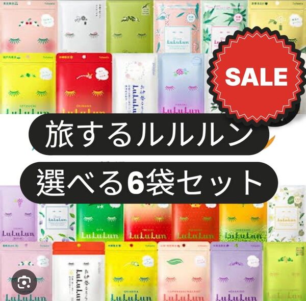 ルルルン フェイスパック 6組セット