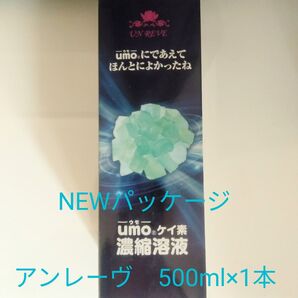新品未開封 UMO 濃縮溶液 500ml ×1本 ケイ素 アンレーヴUMO正規品 【学会認定品】 【シリアル番号入り】血管の栄養