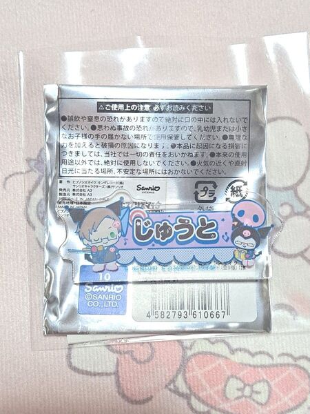 ヒプマイ ヒプノシスマイク サンリオ コラボ おなまえバッジ おなまえプレートバッジ ネームバッジ 入間銃兎