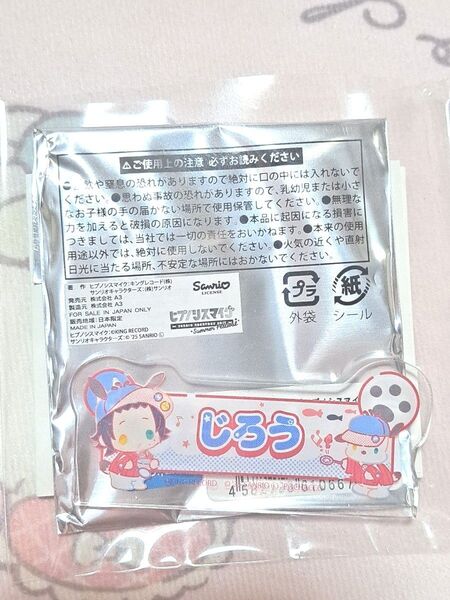 ヒプマイ ヒプノシスマイク サンリオ コラボ おなまえバッジ おなまえプレートバッジ ネームバッジ 山田二郎