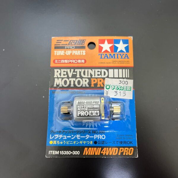 レブチューンモーターPRO ミニ四駆