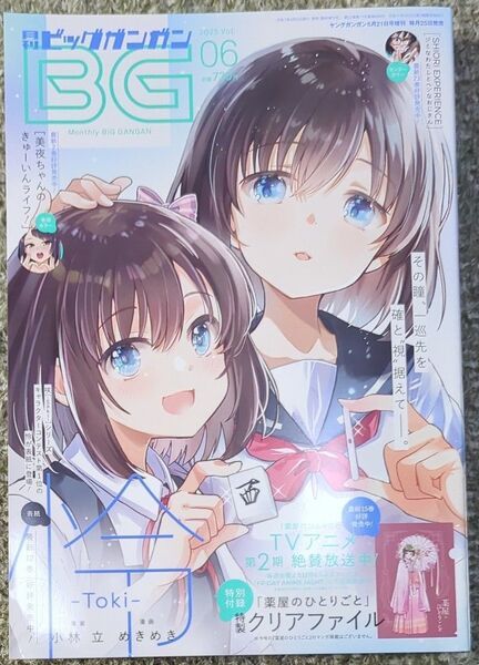月刊ビッグガンガン 2025年 Vol.06(スクウェア・エニックス)